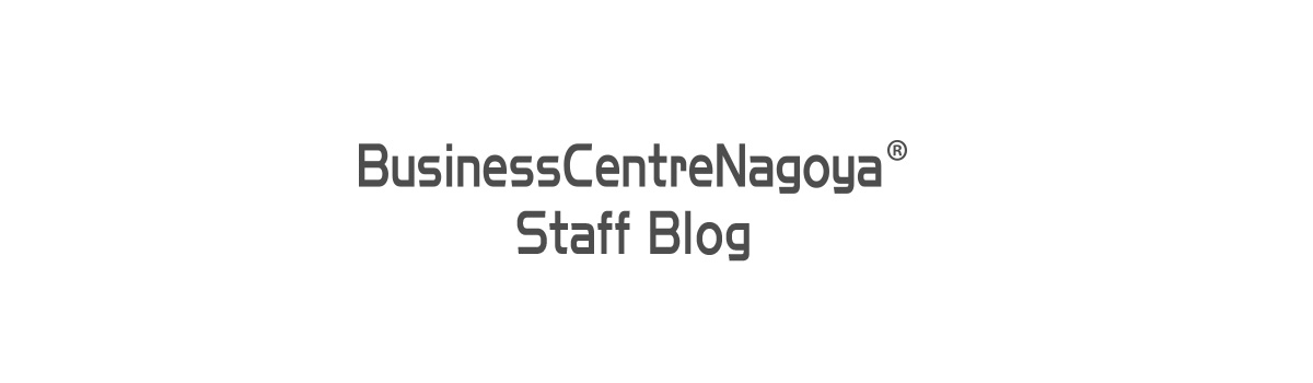 ビジネスセンター名古屋|スタッフブログ